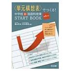  неполная средняя школа новый японский язык . индустрия START no. 3 учебный год /. гора .. сборник работа 