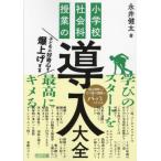  начальная школа общественная наука . индустрия. внедрение большой все ребенок. .. сердце .. вверх делать / Нагай . futoshi 