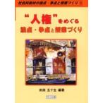 * человек право ~.... теория пункт *. пункт .. индустрия .../ рисовое поле .. 10 сырой | сборник работа 