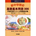  новый средний . история основа основы словарный запас 300 учеба . надеты тест & departure выставка обучающий материал сборник одиночный изначальный другой Work сиденье имеется / глициния . Британия .| сборник работа Miyazaki правильный .| сборник работа . рисовое поле стол .| сборник работа 