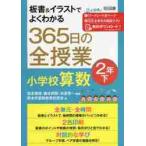  доска документ & иллюстрации . хорошо понимать 365 день. все . индустрия начальная школа арифметика 2 год внизу /.книга@.. др. сборник работа 
