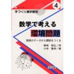  математика . мысль . окружающая среда проблема на данный момент реальный. данные из . число ..../ маленький храм ..| работа 
