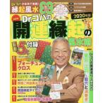 ＮＥＷ　Ｄｒ．コパの開運縁起の風水術　２０２０年版 / Ｄｒ．コパ　著