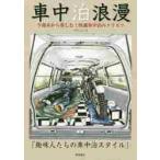  спальное место в транспортном средстве .. сейчас неделя конец из приятный! удобный спальное место в транспортном средстве. руководство пользователя 