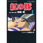  film comics .. pig 1 / Miyazaki .