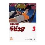  небо пустой. замок Laputa анимация 3 / Miyazaki .