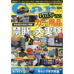 Car Goods Press Vol.104