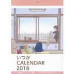 ’１８　いつかＣＡＬＥＮＤＡＲ / いつか　著
