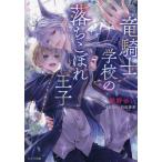  дракон рыцарь школа. ......./....