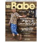 Ｍｒ．Ｂａｂｅ　Ｍａｇａｚｉｎｅ　プラスサイズな男性のためのファッション＆ライフスタイルマガジン　ＶＯＬ．０４