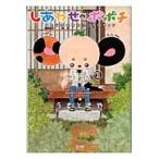 しあわせのポポチ　　　１ / うさと　さや　著