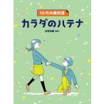 10 плата. учебник kalada. - tena/ Takao Miho 