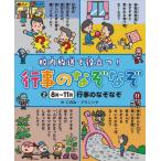 校内放送で役立つ！行事のなぞなぞ　２ /