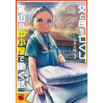 ..... расческа Toyama. гора маленький магазин ... рассказ 1 /. гора . Taro 