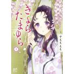 ki.. Tama ..1 / sumomo ..