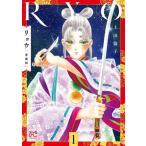 ryou коллекционное издание 1 / сверху рисовое поле Michiko 