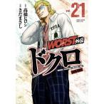 WORST вне . череп vol.21 / высота .hirosi