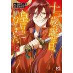  10 три лет. день рождения,. после стал. 9 / камень рисовое поле Lynn ne