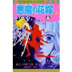  демон (tei Moss ). невеста 4 /...... работа 