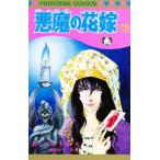  демон (tei Moss ). невеста 7 /...... работа 