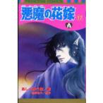  демон (tei Moss ). невеста 17 /...... работа 