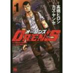 ＯＲＥＮ’Ｓ　ｖｏｌ．１ / カズ　ヤンセ　画