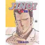 ＪＩＮＧＩ（仁義）　　　１ / 立原　あゆみ　著