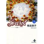 ＳＷＡＮ−白鳥−　　　８ / 有吉　京子