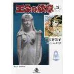  The Crest of the Royal Family 22 / маленький река ... работа 