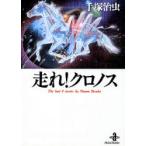  пробег .! Cronos The best 4 stories by Osamu Tezuka / рука .. насекомое | работа 