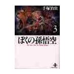 ... Monkey King 3 / рука .. насекомое 