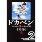  Dokaben super Star z сборник 2 / вода остров новый . работа 