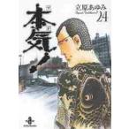  серьезность (maji)! 24 /..... работа 