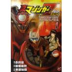  подлинный Mazinger ZERO volume1 / более озеро . блестящий .