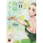 .... Grand se-n11 / Cuvie работа 