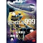  Ginga Tetsudou 999 ANOTHER STORY Ultimate Journey 9 / Matsumoto 0 .