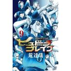 ヒュドラブレイク　ハリガネサービス外伝　