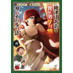  тканый Цу . большой .. необычность мир kli. Survival день журнал 8 / KAKERU