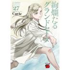 .... Grand se-n27 / Cuvie