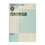  жидкость динамика 30./ Toda . мир 