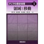  Азия. история география 1 / камень .. др. сборник золотой склон Kiyoshi . др. сборник 