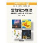 . разряд. физика изоляция поломка . из электро- груз разделение,meso метеорологические явления до / Yoshida .