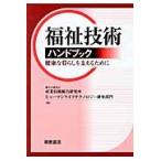  благосостояние технология рука книжка здоровье . жизнь . главный .. поэтому ./ промышленность технология обобщенный изучение место hyu- man жизнь технология изучение группа | сборник 