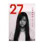 小西真奈美写真集　２７ / 丸谷　嘉長　撮影