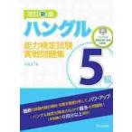  хангул способность сертификация экзамен 5 класс реальный битва рабочая тетрадь модифицировано новый /... работа 
