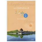  простой коричневый i потребности Пекин грамматика ./ Waseda университет . инженерия ..