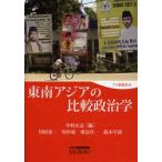  Юго-Восточная Азия. сравнение политология / Nakamura правильный .| сборник река .. один |( другой . кисть )