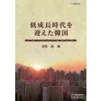  низкий рост времена . отметивший Корея / дешево раз . сборник 