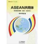 ASEAN сотрудничество body политика безопасность гарантия * экономика * общество культура / Suzuki . рассада сборник 