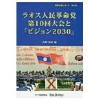 la мужской человек . переворот . no. 10 раз собрание .[ Vision 2030] / гора рисовое поле .. сборник 
